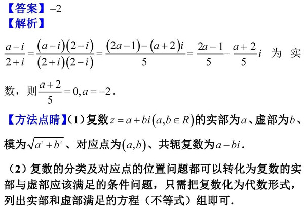 2019年高考数学复数题练习 DAY1