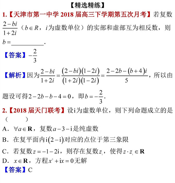 2019年高考数学复数题练习 DAY2