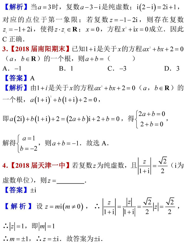 2019年高考数学复数题练习 DAY2