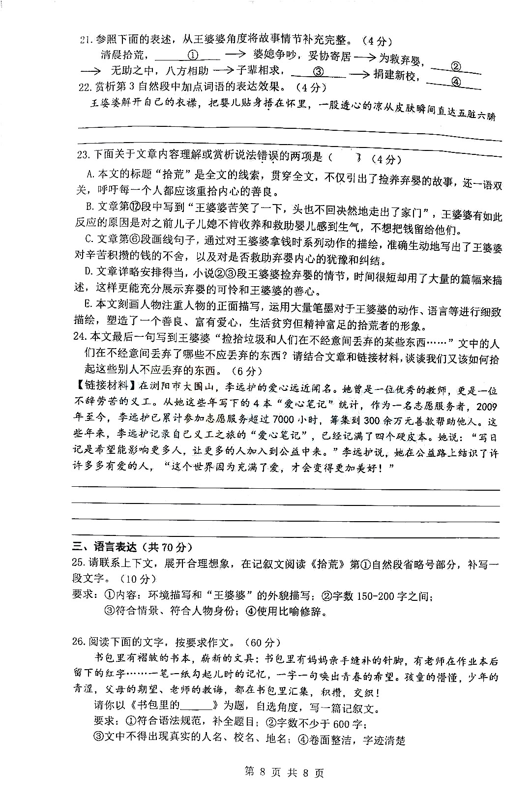 2019年1月长沙雅礼集团期末联考七年级语文试卷