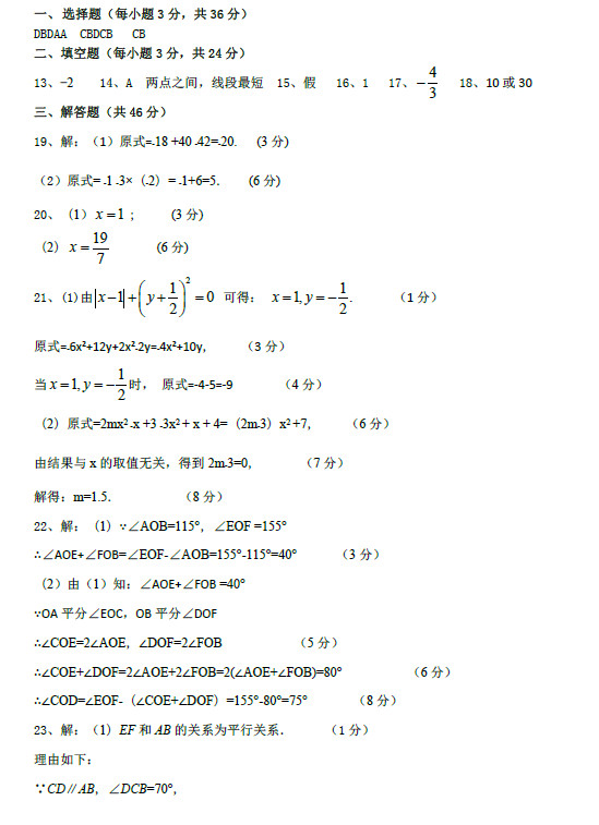 2019年1月长沙雅礼集团期末联考七年级数学试卷答案