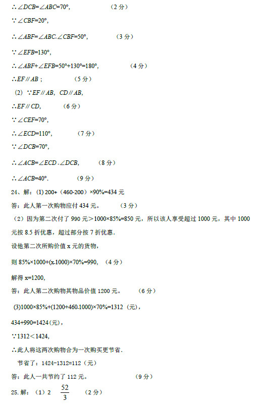 2019年1月长沙雅礼集团期末联考七年级数学试卷答案