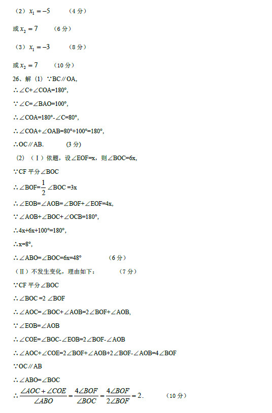 2019年1月长沙雅礼集团期末联考七年级数学试卷答案