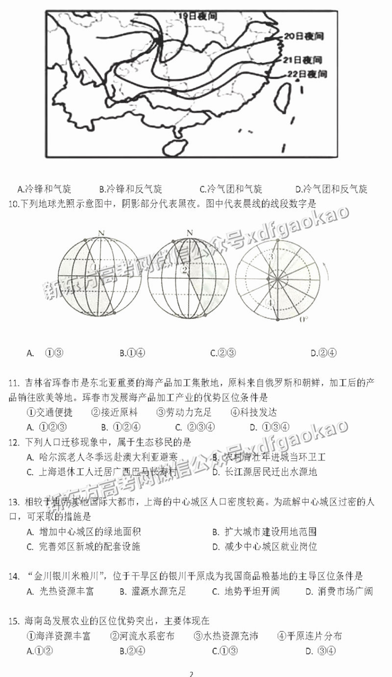 2019届上海徐汇高三一模地理试卷及答案