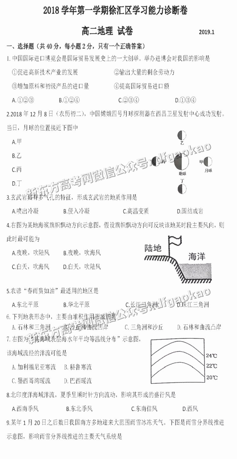 2019届上海徐汇高三一模地理试卷及答案