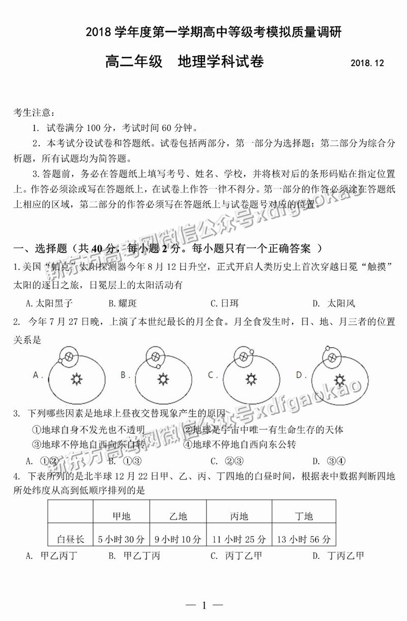2020杨浦一模区学校_2020届杨浦区高三物理一模试卷(含答案)