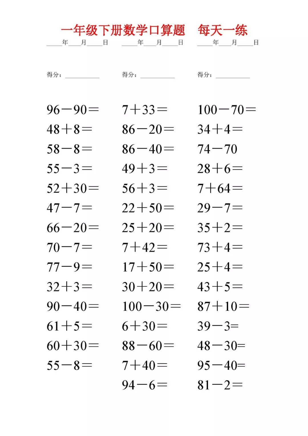 小学一年级数学口算练习题(二十四)