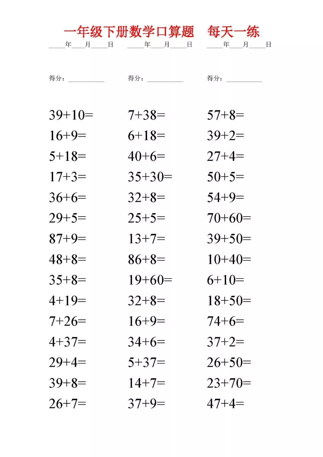 小学一年级数学口算练习题(二十九)