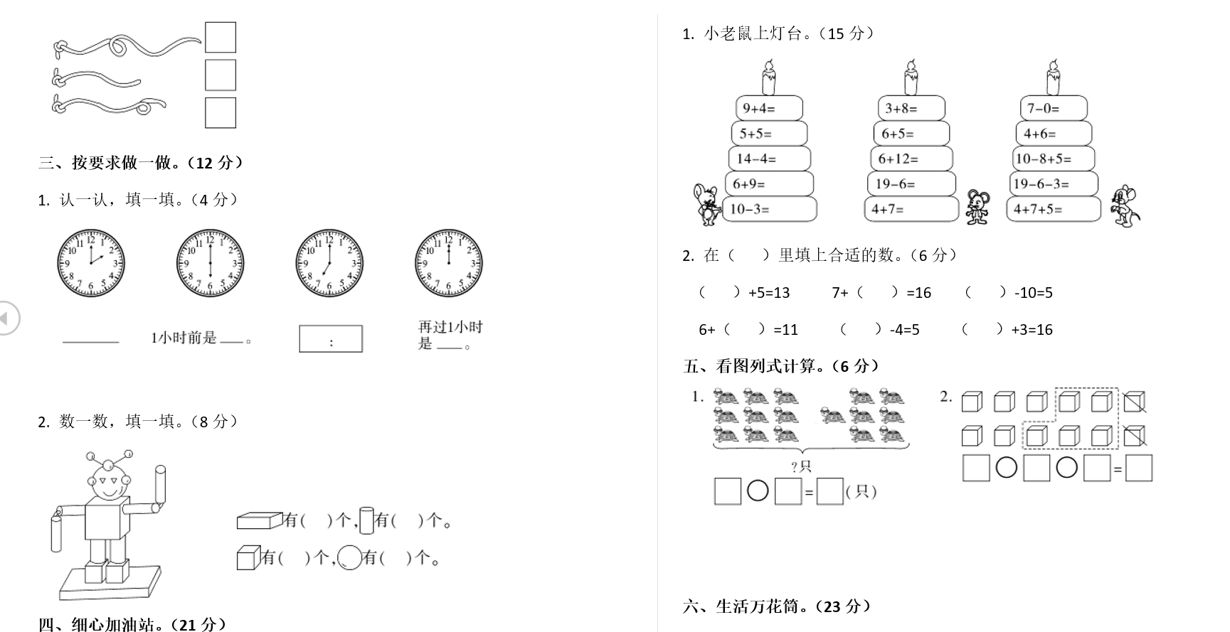 小学一年级数学辅导