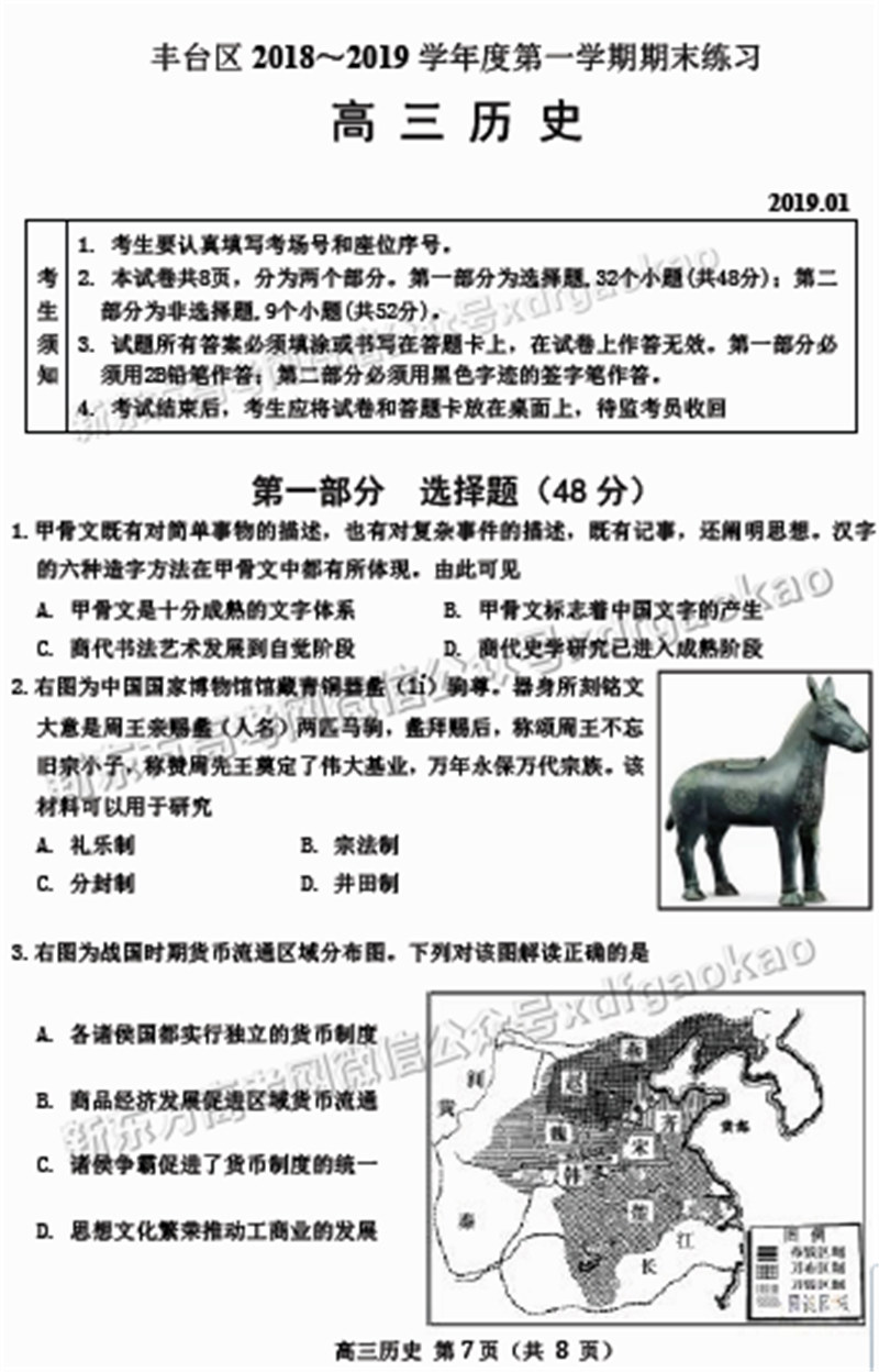 2019北京丰台区高三期末历史试题及答案(标准