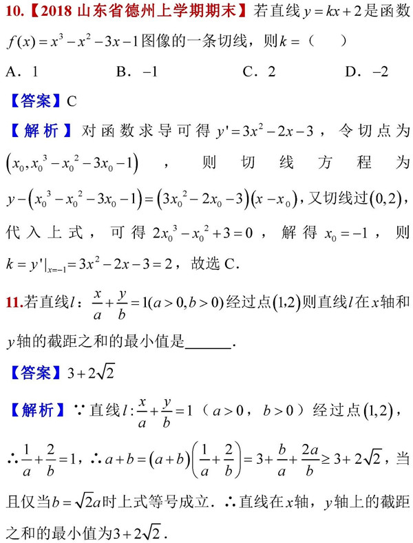 2019年高考直线方程题练习 DAY1