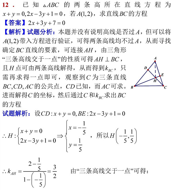 2019年高考直线方程题练习 DAY1