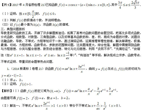 2019高考函数与导数专题备考讲解