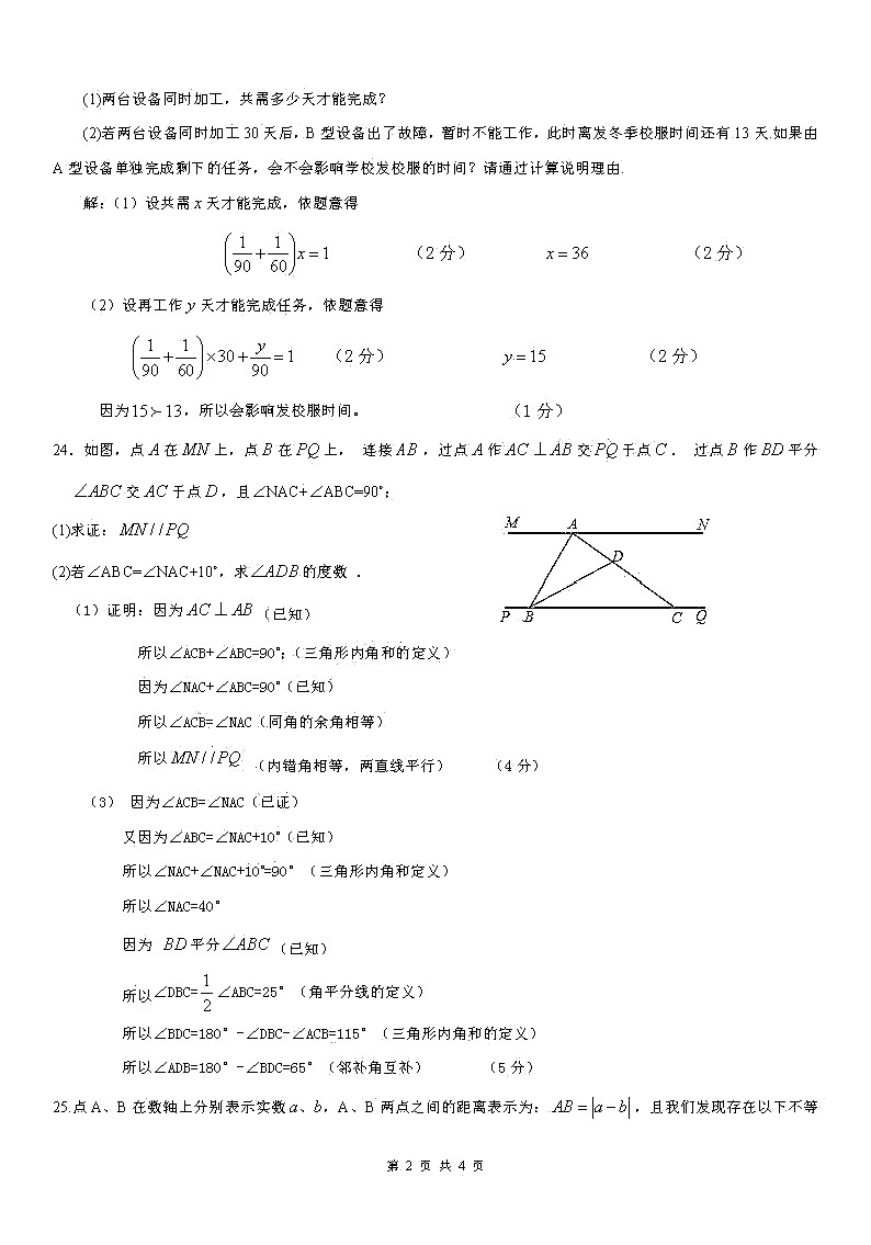 2019年1月长沙青竹湖湘一七年级期末数学试卷答案