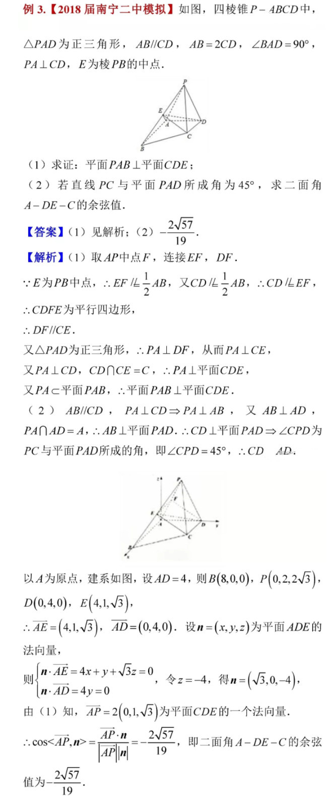 高考空间向量与立体几何训练题(一)