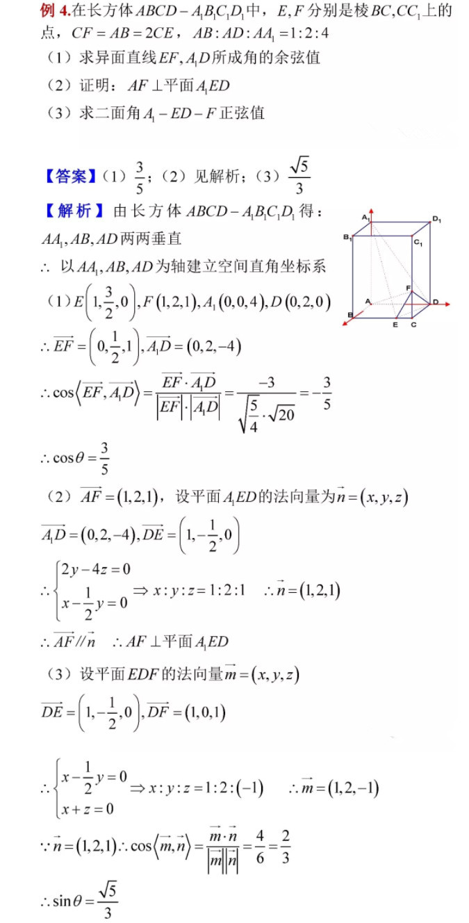 湖南高考数学空间向量与立体几何训练题(二)