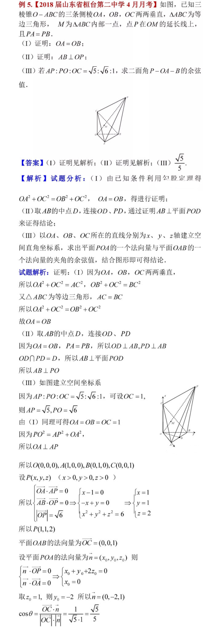 湖南高考数学空间向量与立体几何训练题(二)