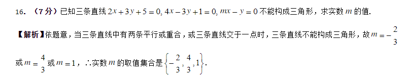 湖南高考数学平面解析几何训练题及解析(一)