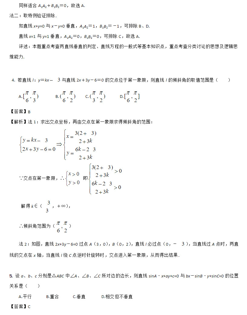 湖南高考数学平面解析几何训练题及解析(二)