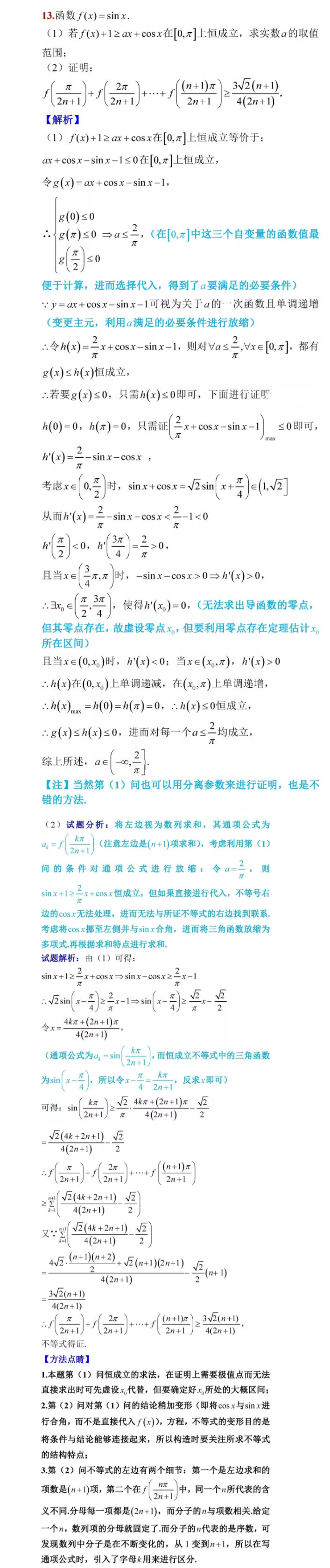 湖南高考数学不等式训练题及解析(一)