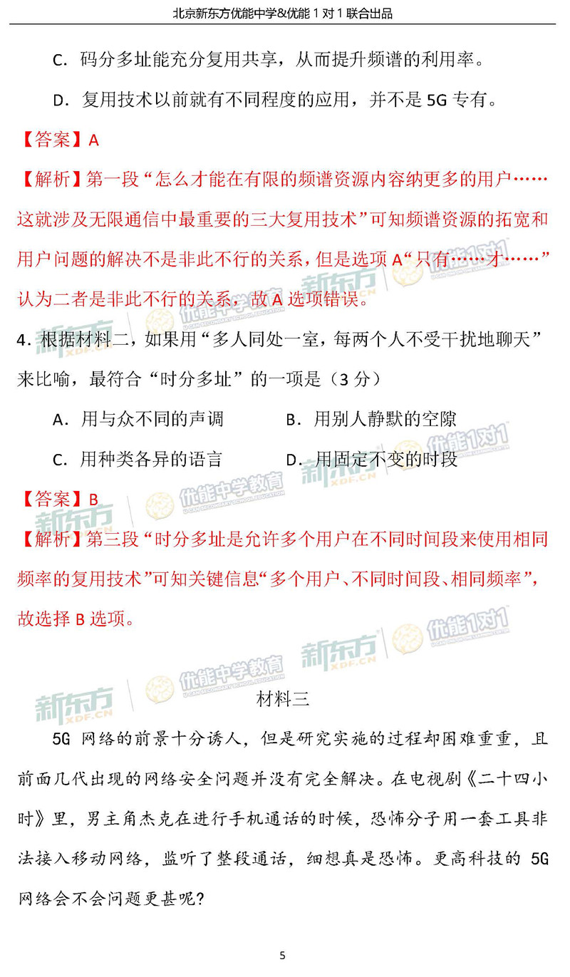 2019北京朝阳区高三期末语文试题答案逐题解