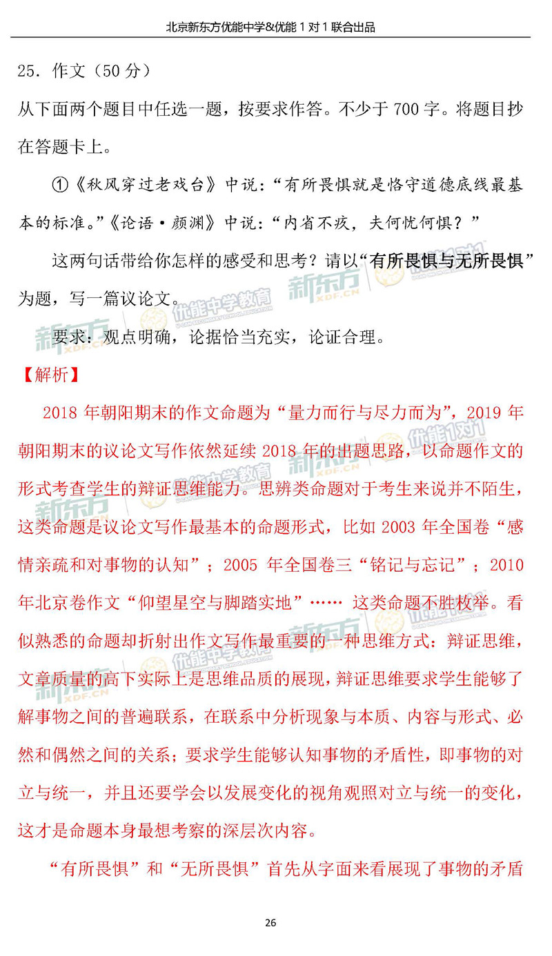 2019北京朝阳区高三期末语文试题答案逐题解