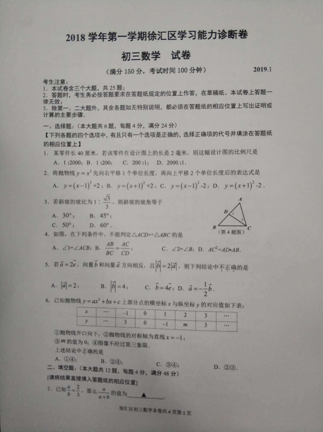 2019上海徐汇中考一模数学试题及答案上海新东方版