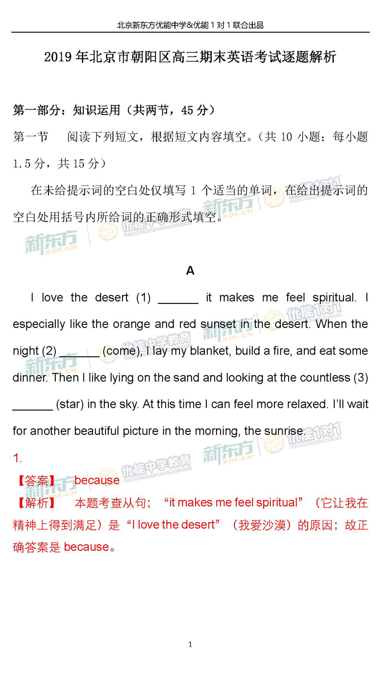 2019北京朝阳区高三期末英语试卷答案逐题解
