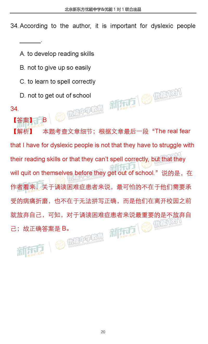 2019北京朝阳区高三期末英语试卷答案逐题解