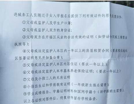 无房无户如何在开福区上小学，需要哪些资料？