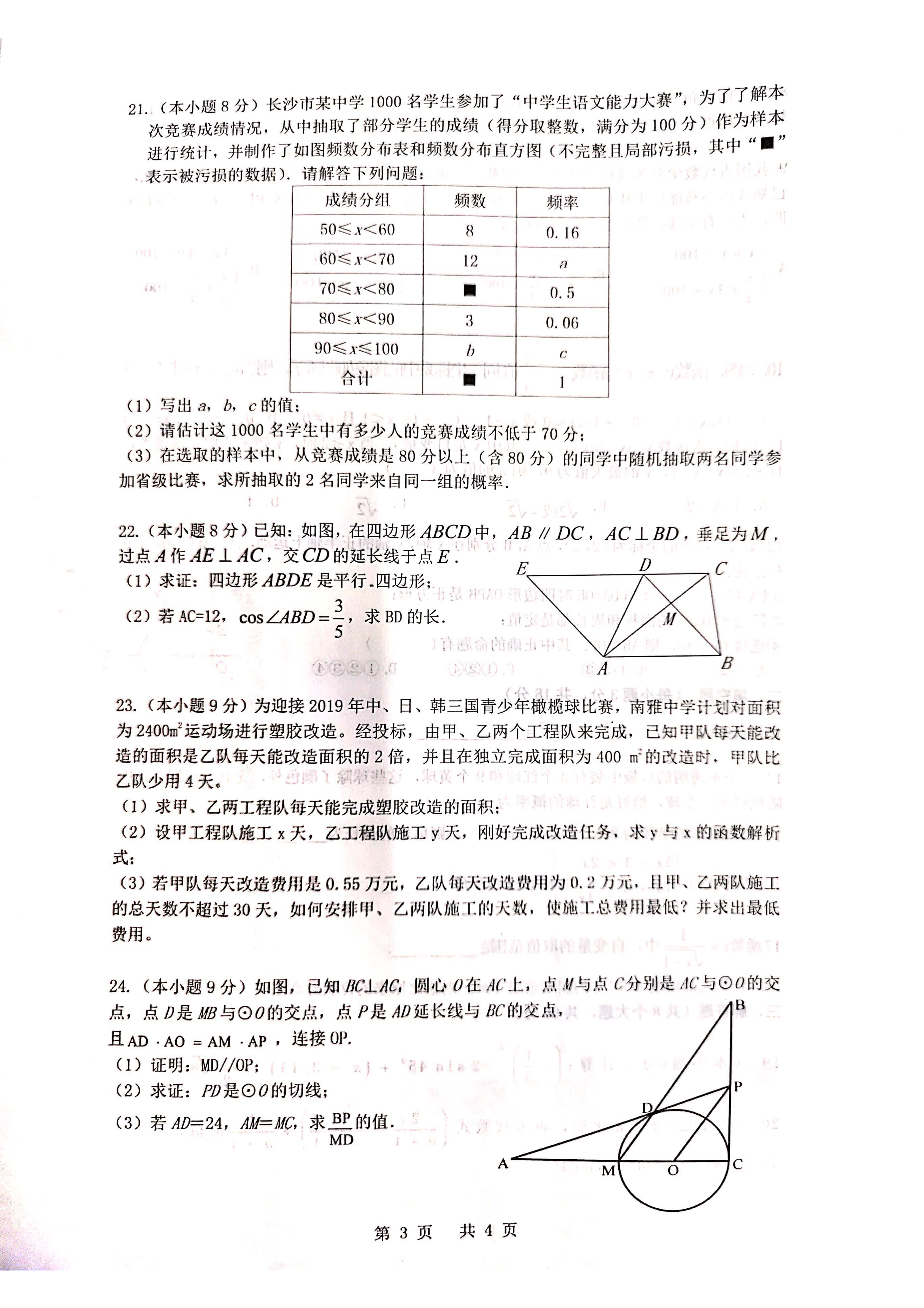 2018-2019雅礼集团期末考试初三数学试卷