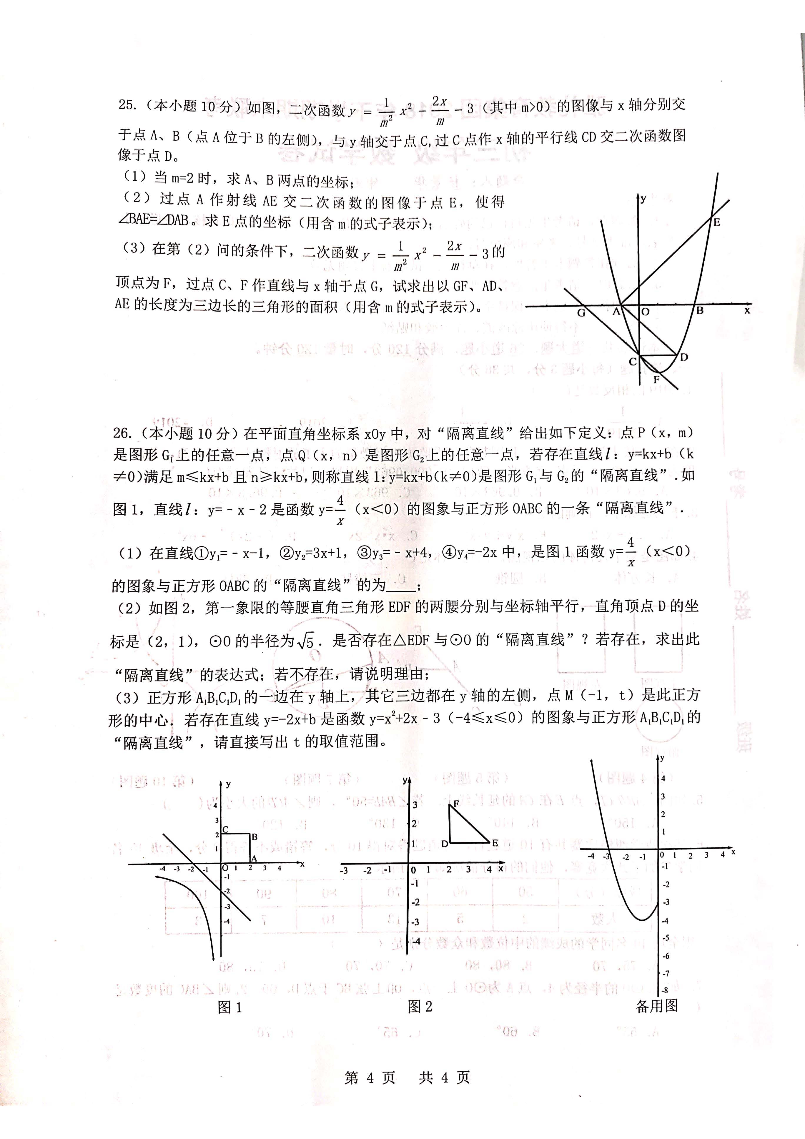 2018-2019雅礼集团期末考试初三数学试卷