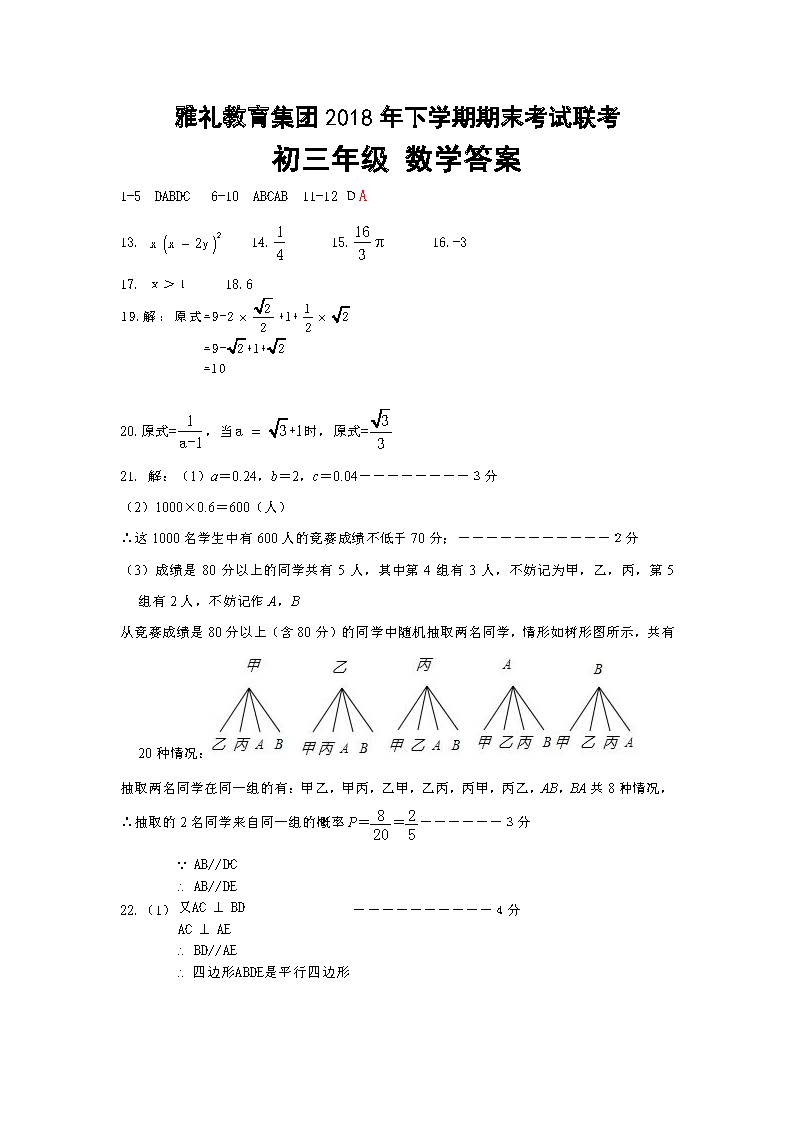 2018-2019雅礼集团期末考试初三数学试卷答案