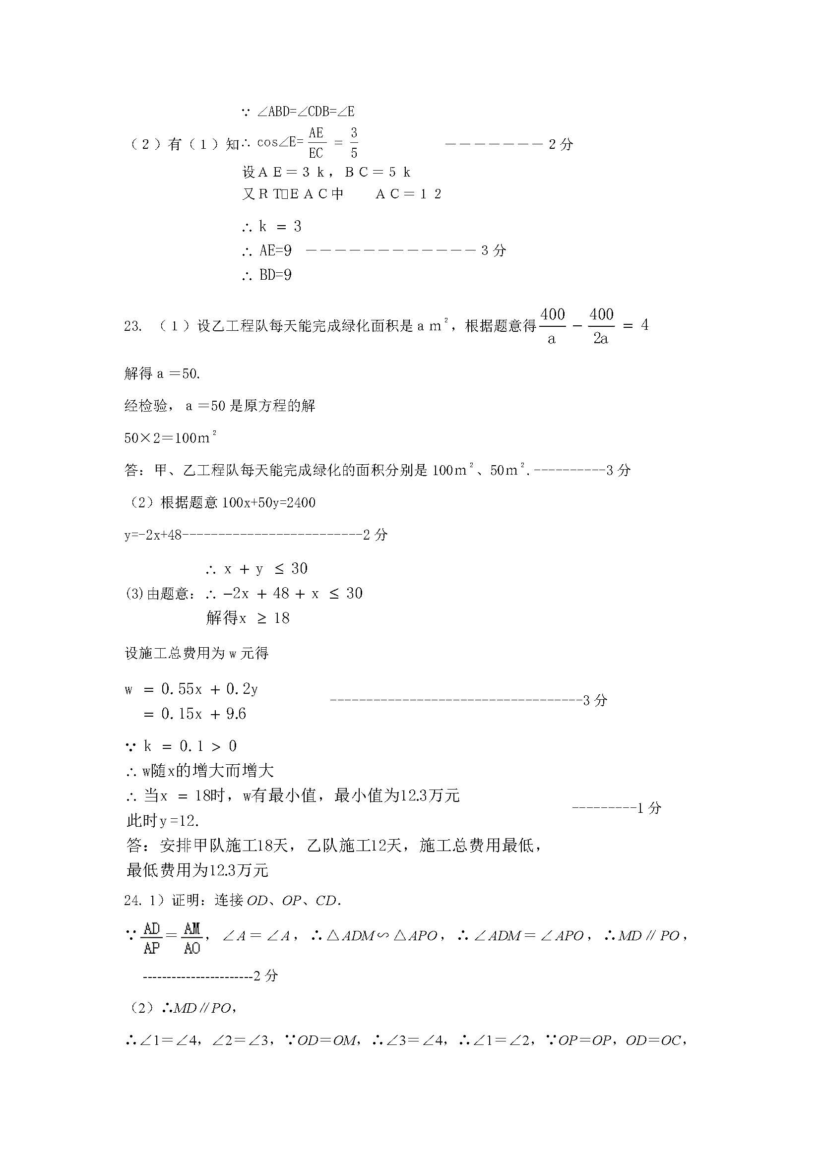 2018-2019雅礼集团期末考试初三数学试卷答案