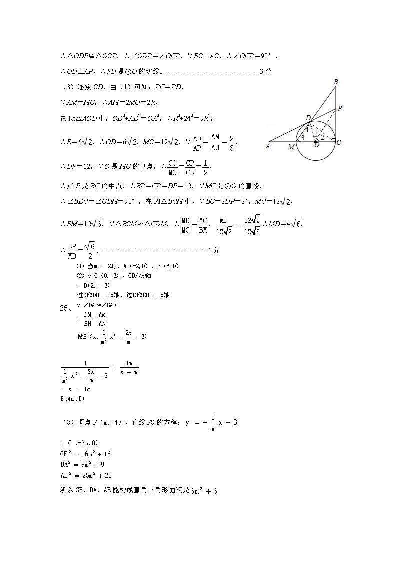 2018-2019雅礼集团期末考试初三数学试卷答案