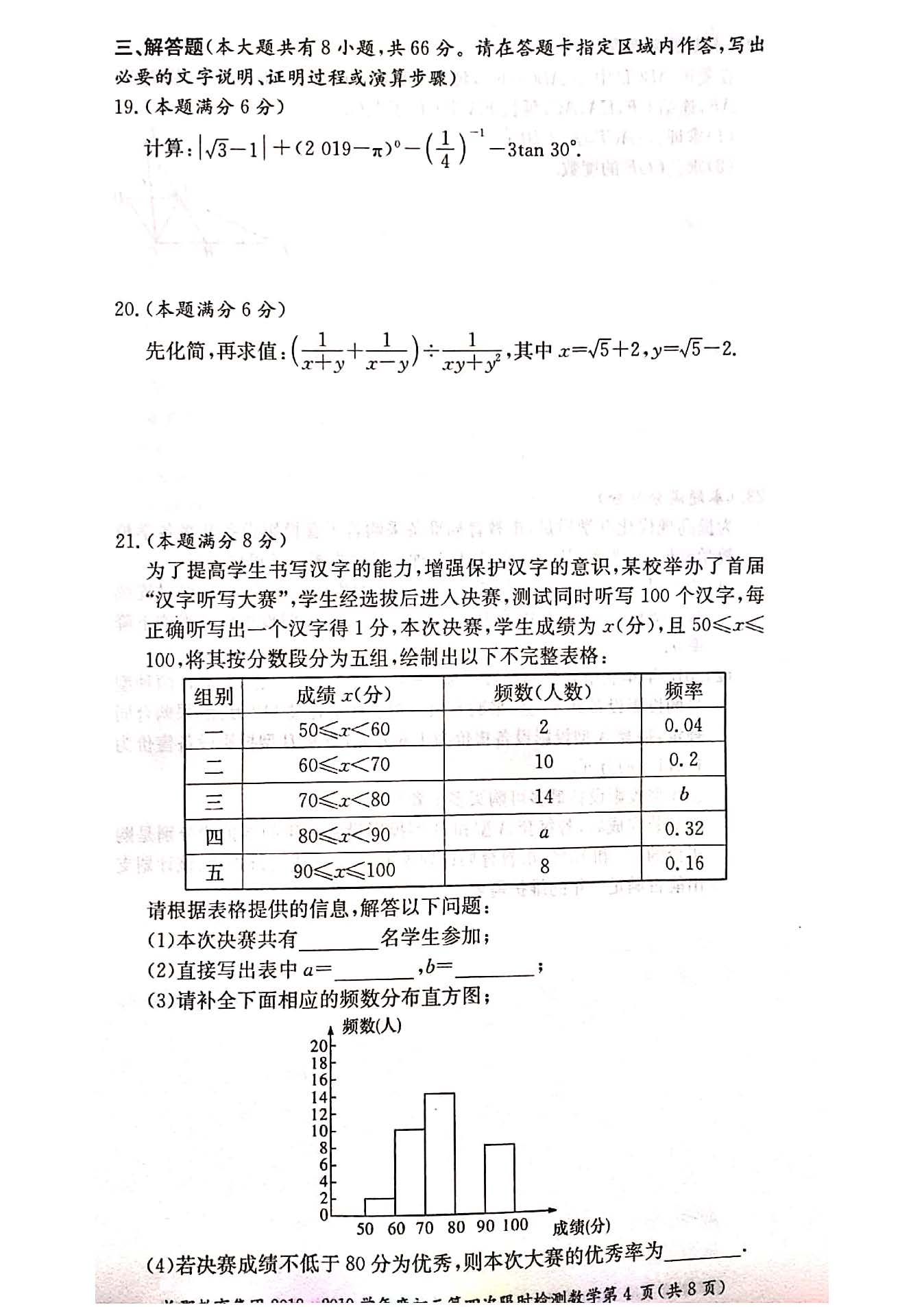 2018-2019长郡集团初三第四次检测数学试卷