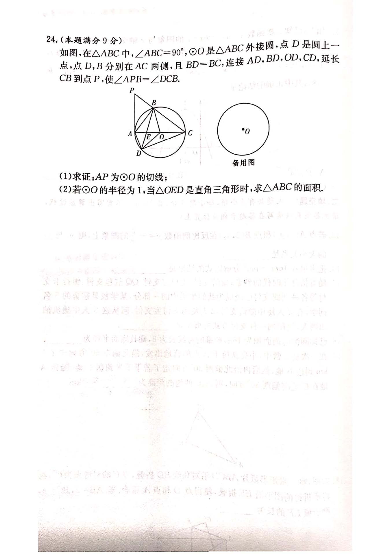 2018-2019长郡集团初三第四次检测数学试卷