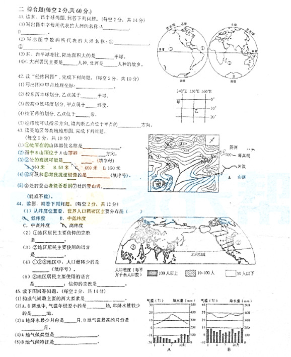 2018-2019年广益实验中学初一上册期末考试地理试卷