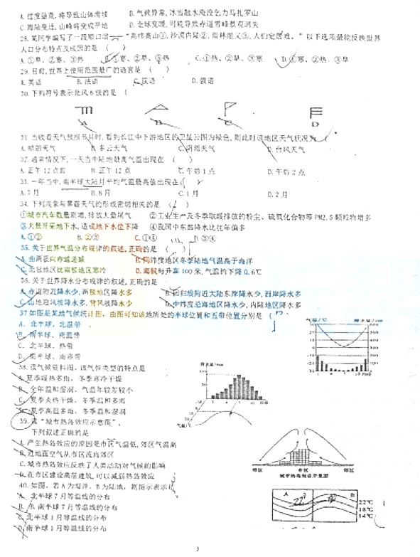 2018-2019年广益实验中学初一上册期末考试地理试卷