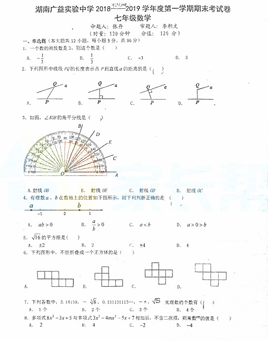 2018-2019年广益实验中学初一上册期末考试数学试卷