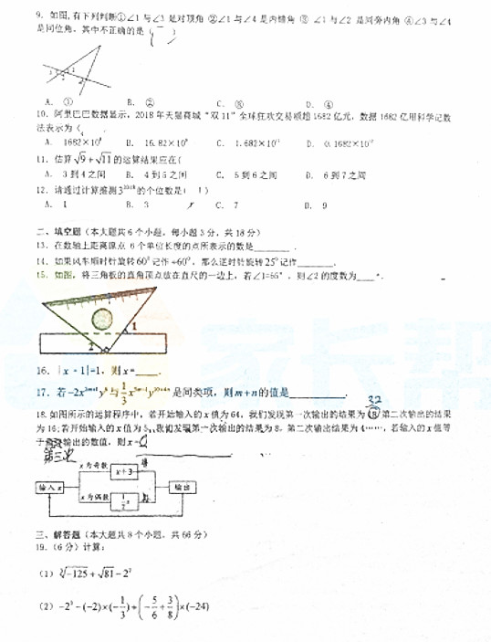 2018-2019年广益实验中学初一上册期末考试数学试卷