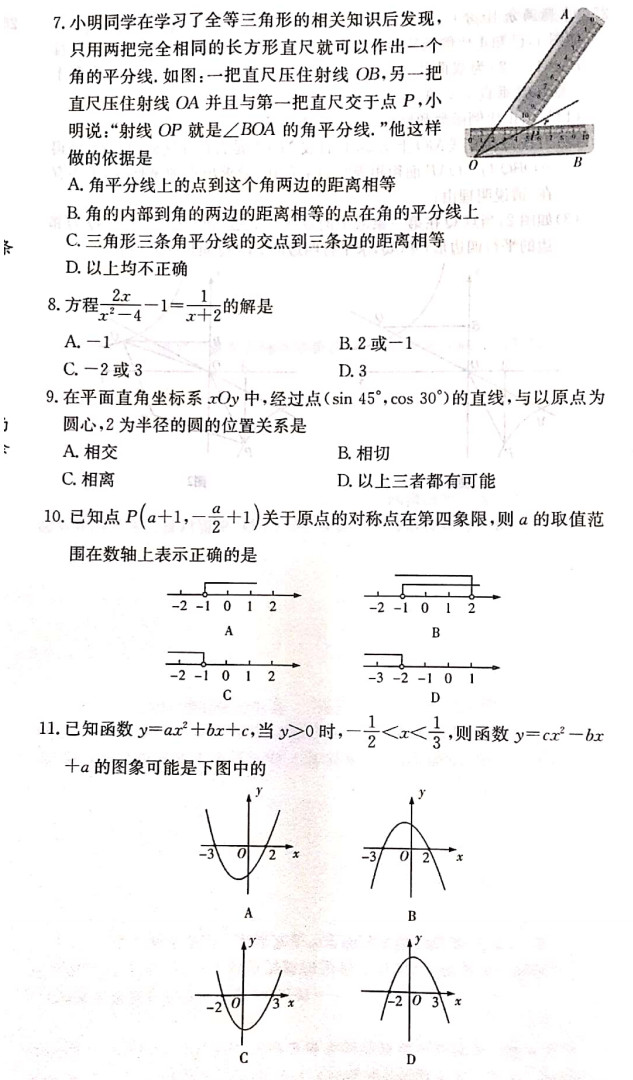 2018-2019年长郡教育集团初三期末考试数学试卷（一）