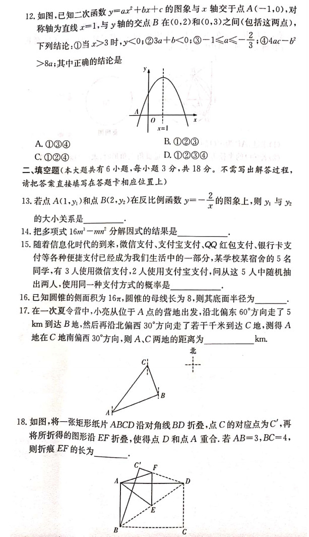 2018-2019年长郡教育集团初三期末考试数学试卷（一）