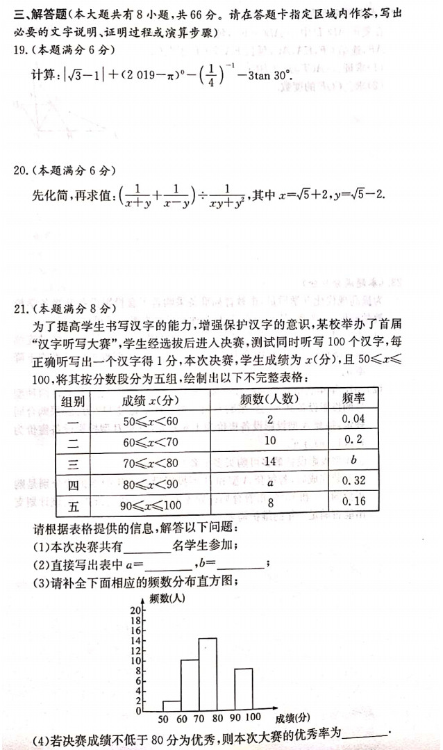 2018-2019年长郡教育集团初三期末考试数学试卷（一）