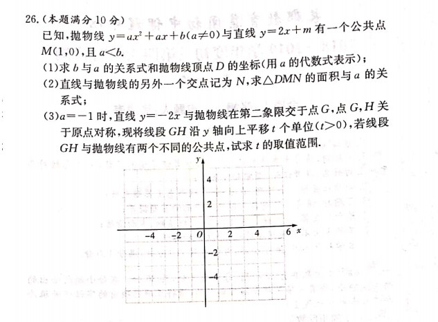 2018-2019年长郡教育集团初三期末考试数学试卷（二）