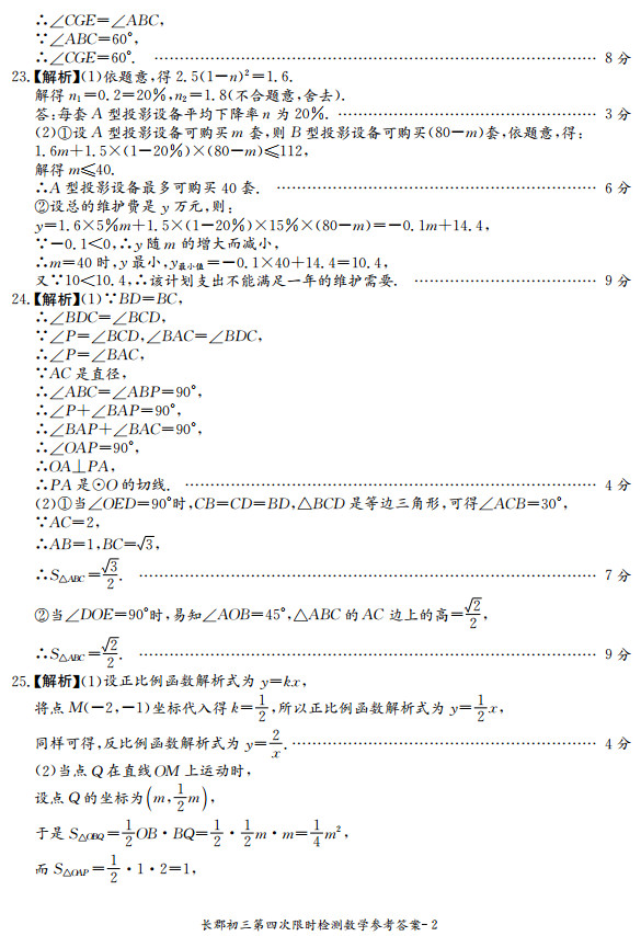 2018-2019年长郡教育集团初三期末考试数学试卷答案