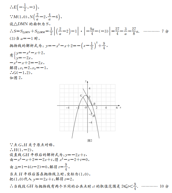 2018-2019年长郡教育集团初三期末考试数学试卷答案