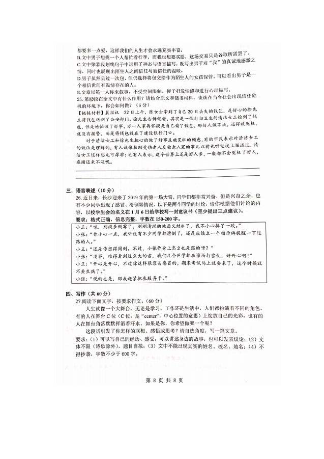 2018-2019雅礼集团期末考试初三语文试卷