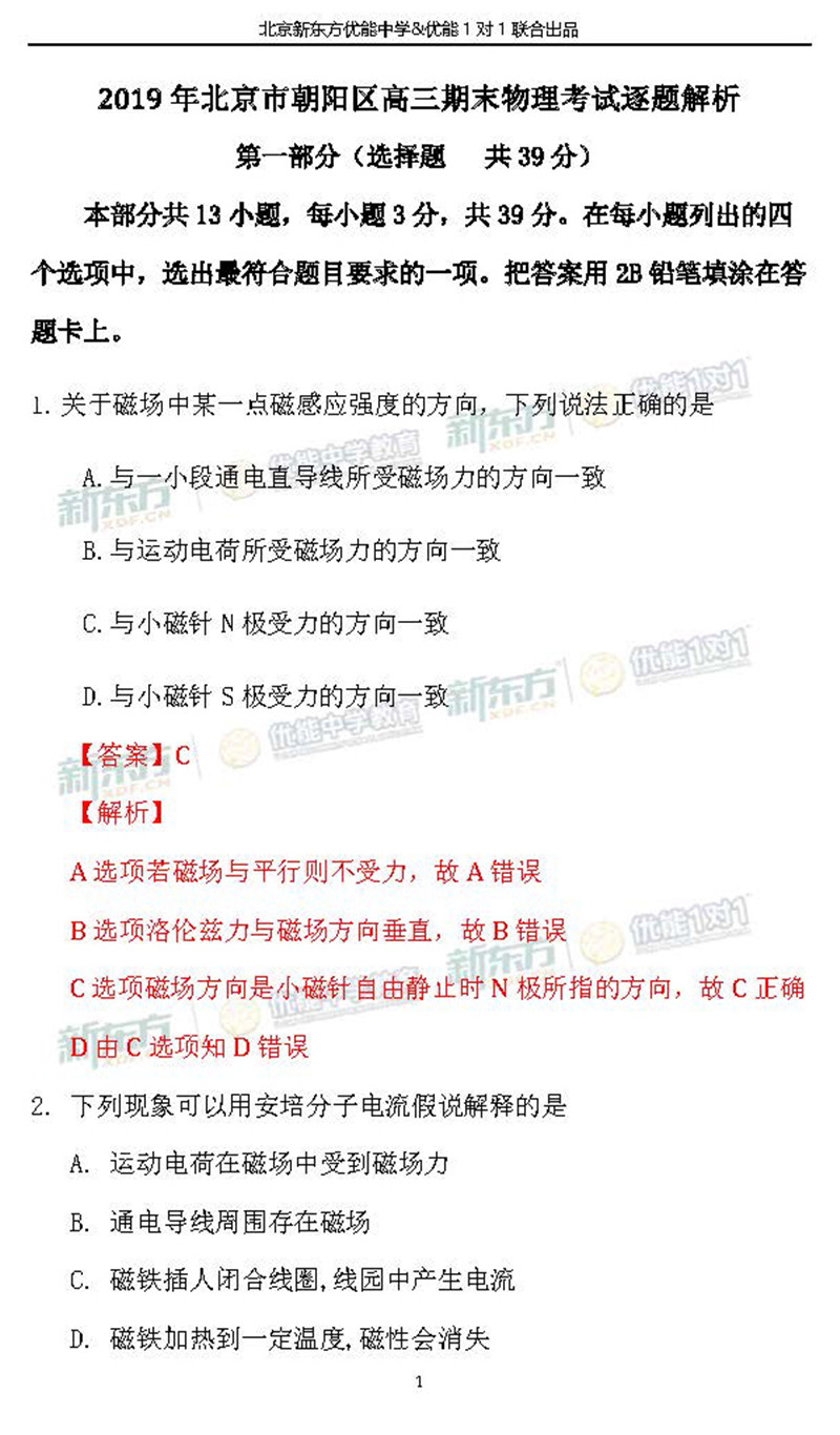 2019北京朝阳区高三期末物理试题答案逐题解