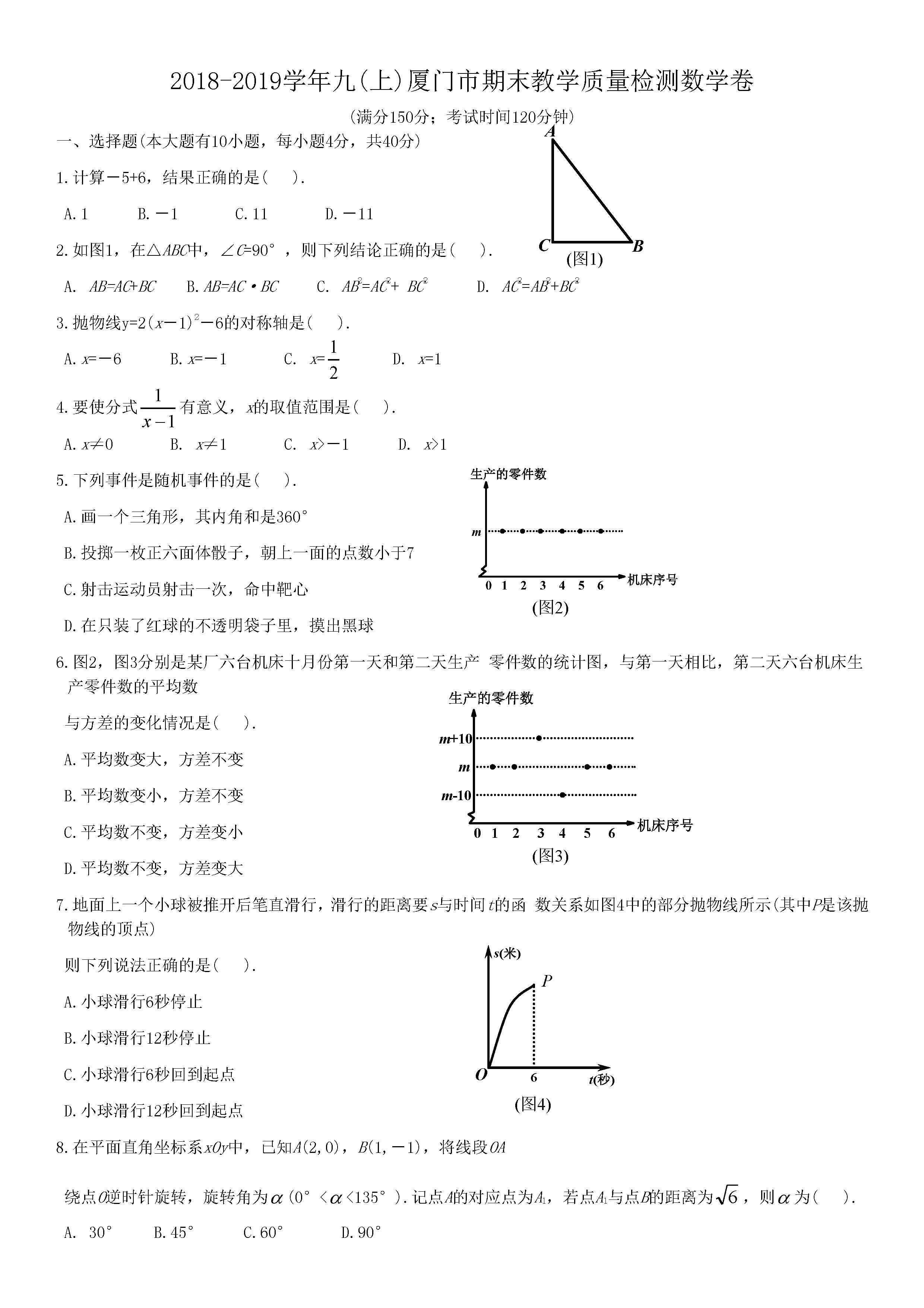 初三数学题目